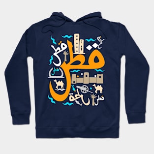 Qatar Country of Natural Gas Arabic Script Hoodie